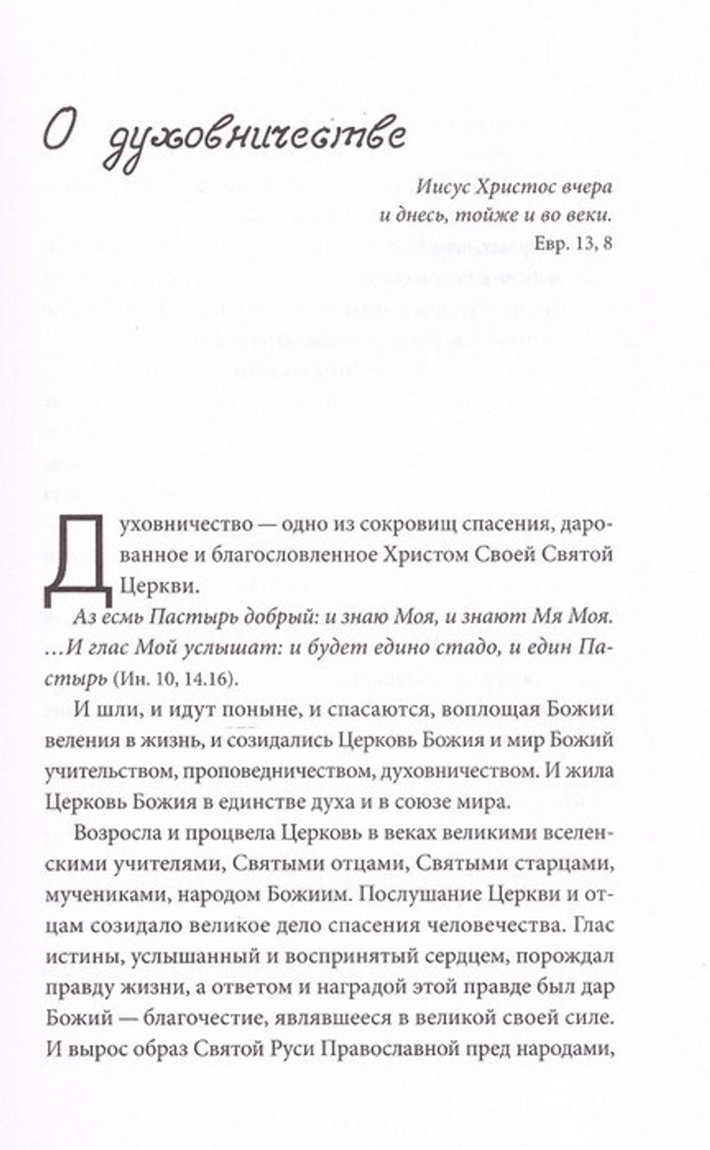 Письма разных лет. Архимандрит Иоанн (Крестьянкин)