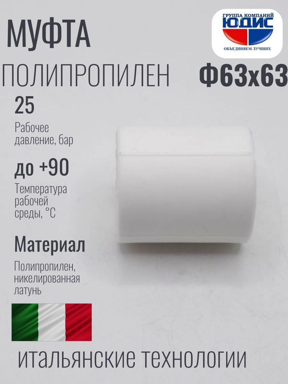 Муфта  ПП  Ф63 х 63 ViEiR  (36/6шт)