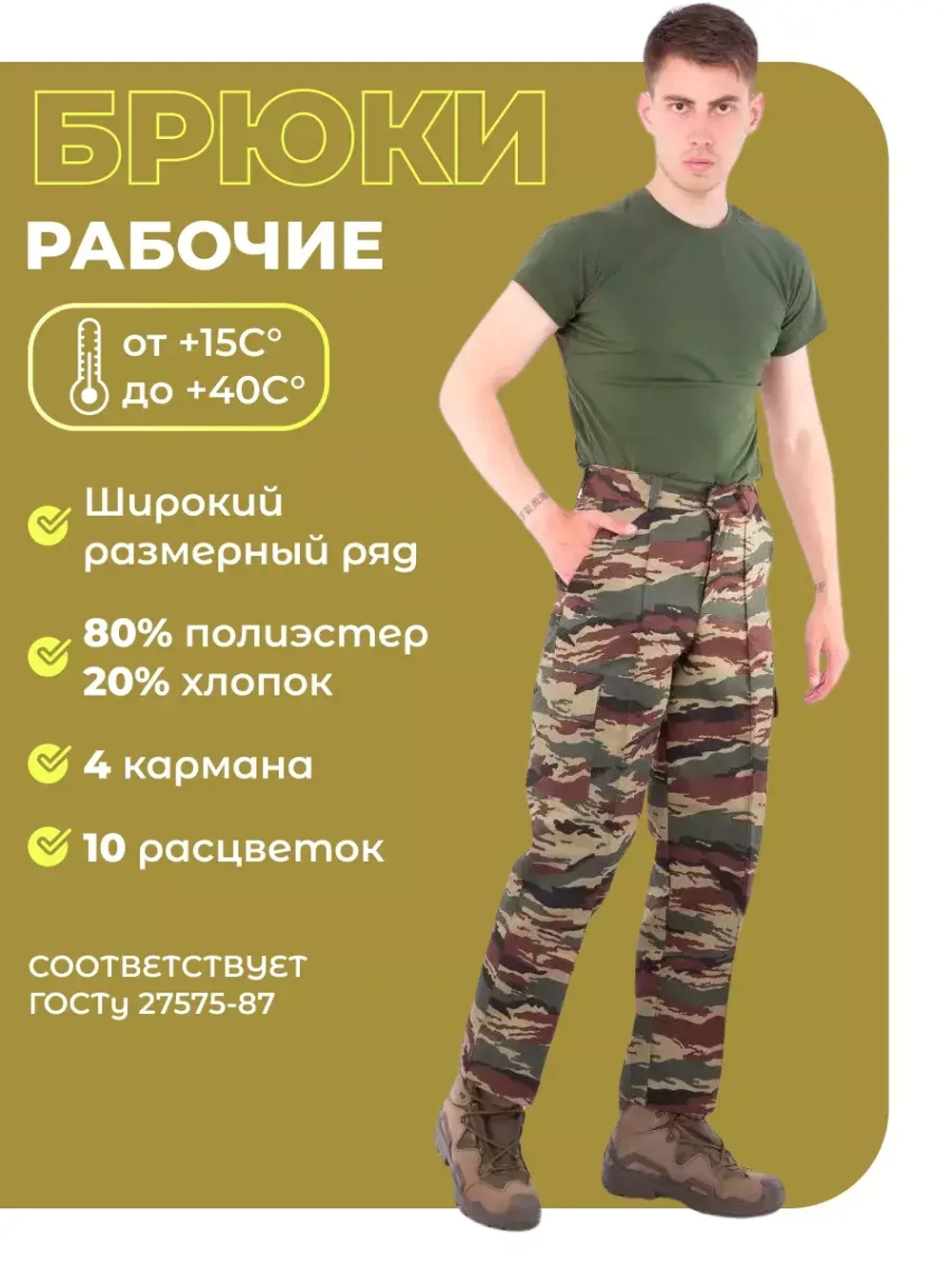 Брюки рабочие камуфляжные