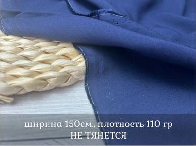 Штапель ТЕМНО-СИНИЙ