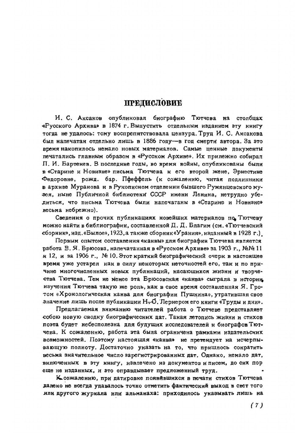 Летопись жизни и творчества Ф. И. Тютчева | Чулков Георгий Иванович