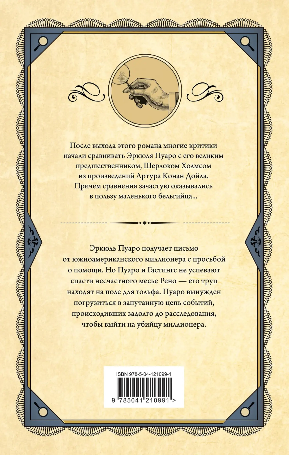 Убийство на поле для гольфа