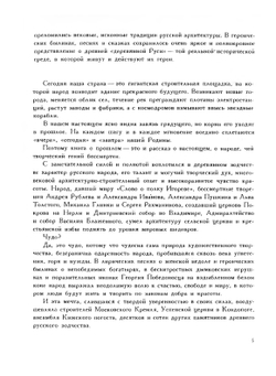 Русь деревянная. Образы русского деревянного зодчества | А. Ополовников