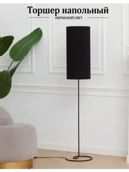 Торшер напольный с абажуром в гостиную современный