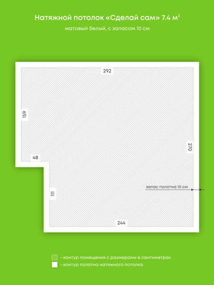 Матовый натяжной потолок 7.4 м2