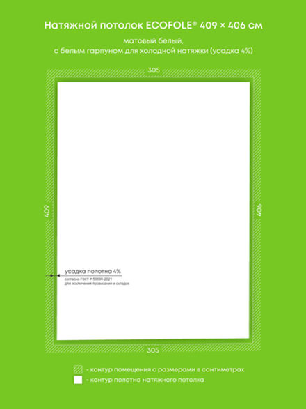 Матовый натяжной потолок 12.4 м2