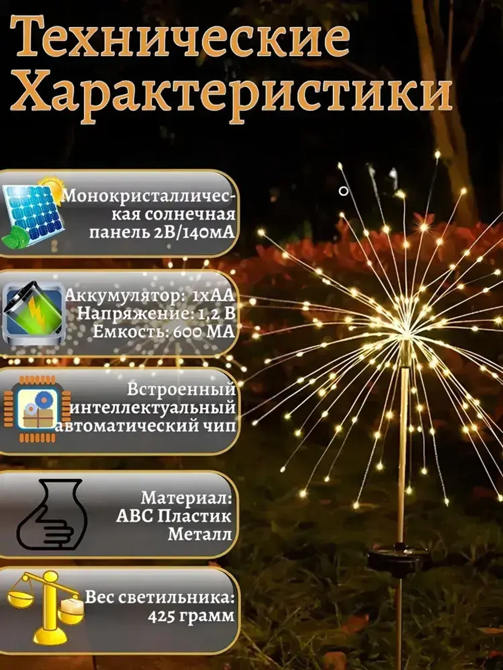 Уличный светильник на солнечной батареи "Одуванчик", 2 шт теплый цвет