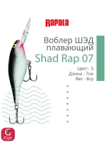 Воблер RAPALA Shad Rap 07, 7см, 8гр, цвет ROHL