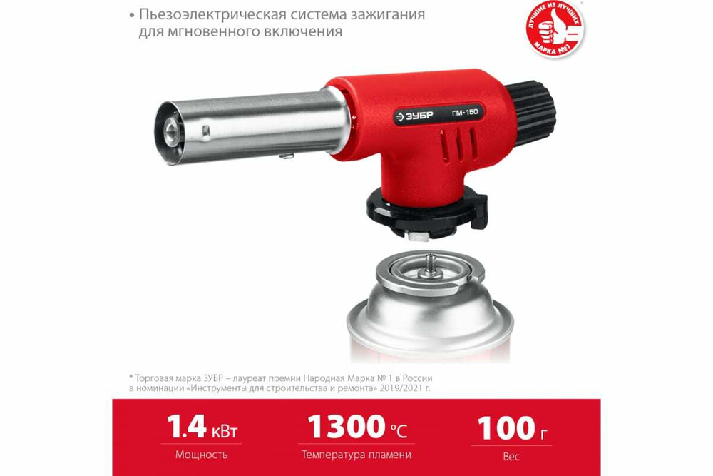 Газовая горелка ЗУБР ГМ-150 с пъезоподжигом 55554