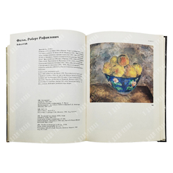 Акварели и рисунки русских и советских художников. Из собрания ГМИИ им. Пушкина. 1982