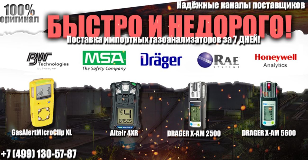 Купить газоанализатор, сигнализатор, датчик утечки. Газовый анализатор по  низкой цене в Москве | Официальный сайт 