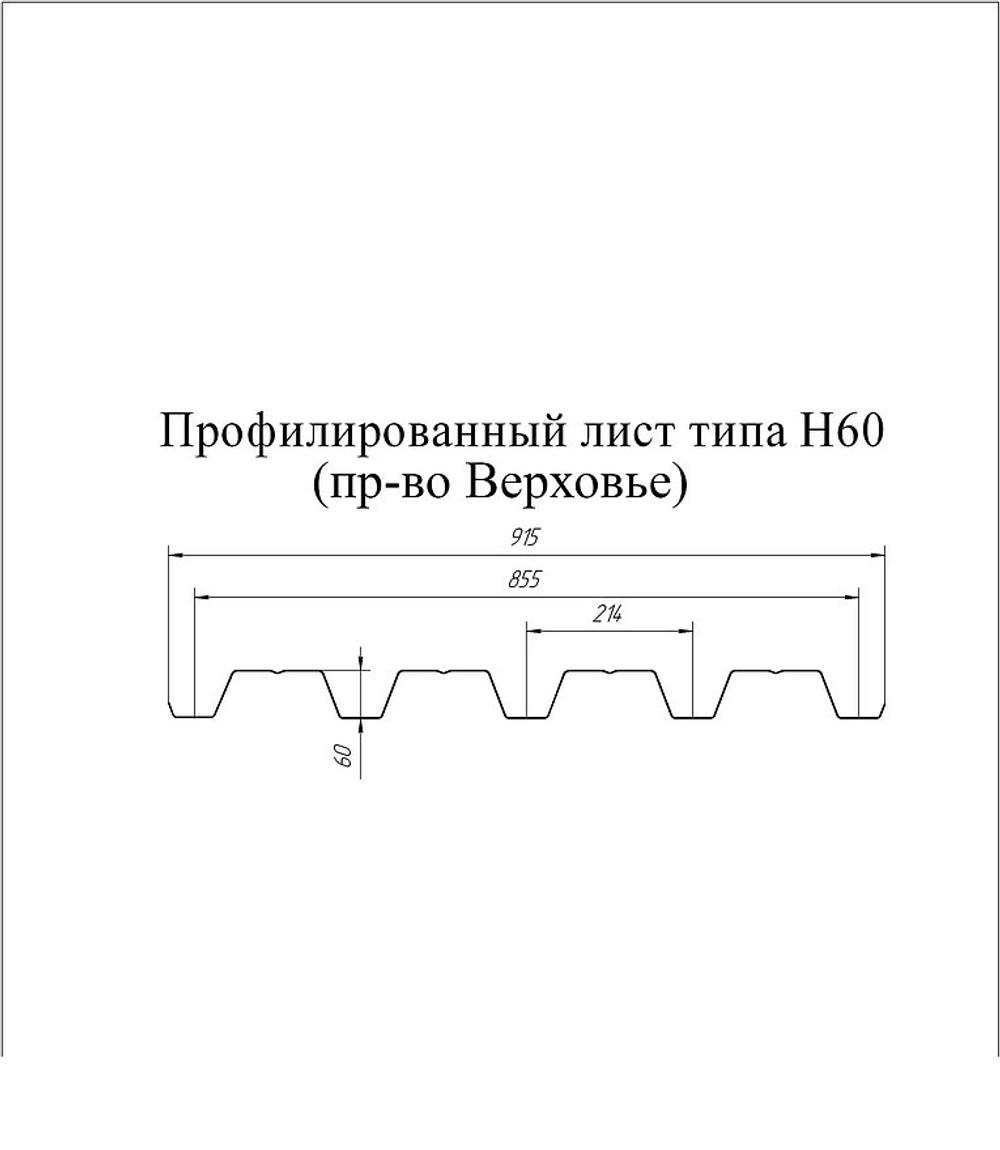 Профнастил Н60 Grand Line Optima Zn 0,8 мм оцинкованный