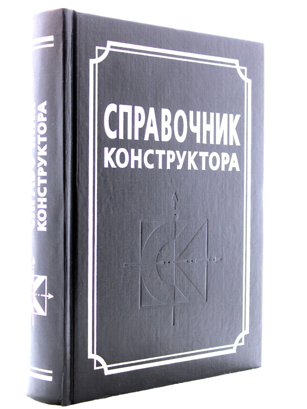 Справочник конструктора