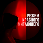 Фонарь налобный яркий Огонь YT-2016