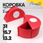 Коробка 31х15.7х13.2 см Набор 2 шт "Сюрприз" (Красный)