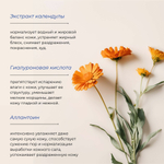 Тканевая маска для лица с экстрактом календулы и гиалуроновой кислотой GRACEFACE