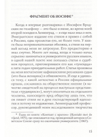 Танец вокруг мира. Встречи с Иосифом Бродским
