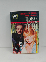 Новая русская леди