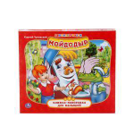 Книжка-панорамка для малышей "Мойдодыр" 978-5-506-01411-9 (Умка)