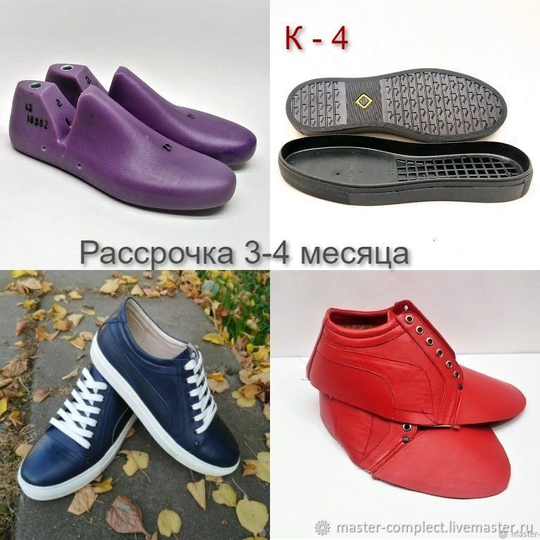 К - 4 сборочный комплект (МУЖСКИЕ КЕДЫ)