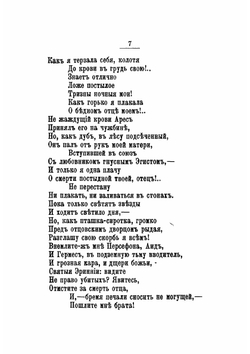 Электра: Трагедия Софокла | Софокл