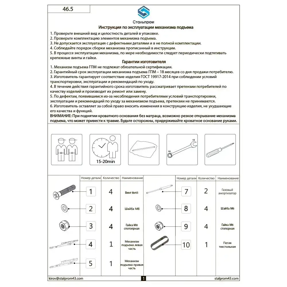 Подъемный механизм для кровати, основания, с газлифтом 1000 Н