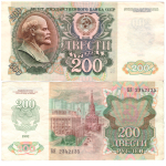 200 рублей 1992 года. VG-VF