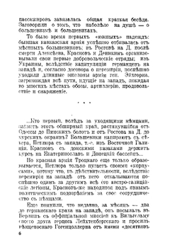У ворот Петрограда. 1919–1920 г.г. | Г. Кирдецов