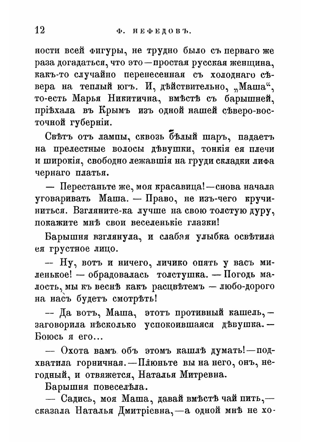 Святочные рассказы | Нефедов Филипп Диомидович