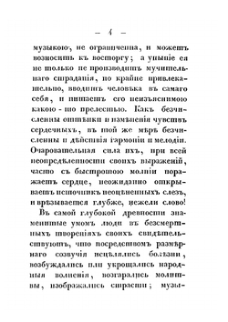 О пении в России | Ф.П. Львов