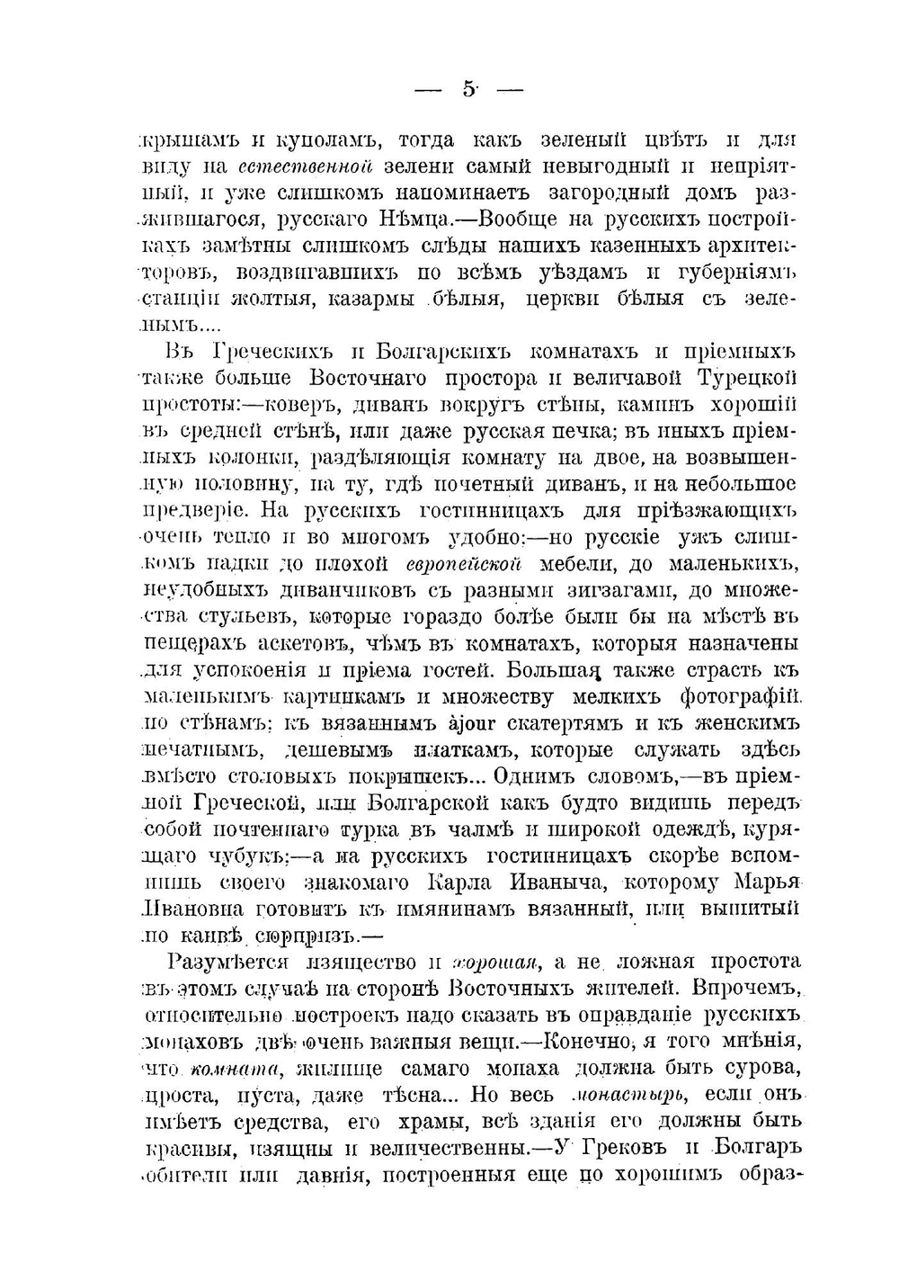 Отшельничество, монастырь и мир. Их сущность и взаимная связь | Леонтьев Константин Николаевич