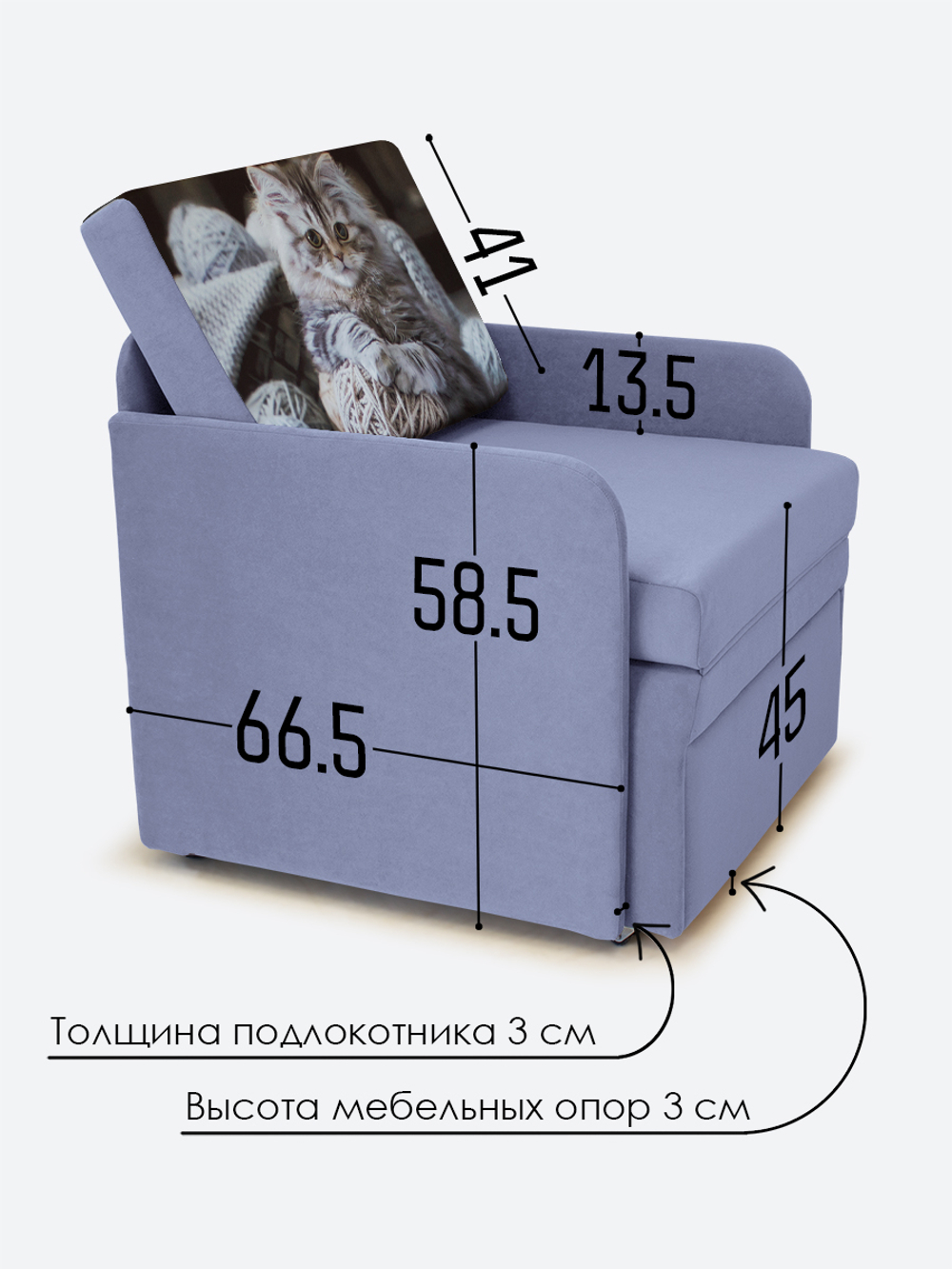 Кресло-кровать "Миник" с подлокотниками, купон Котенок в клубках