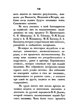 Русские народные пословицы и притчи | И. Снегирев
