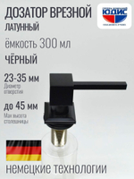 Дозатор врезная КВАДРАТ, для мойки 300мл (ЧЕРНЫЙ) HANSEN (46/1шт)