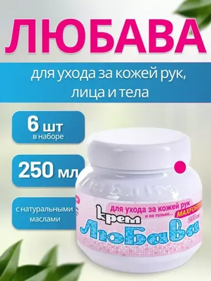 Любава Mахforte Крем для рук и лица питательный 250мл *6шт