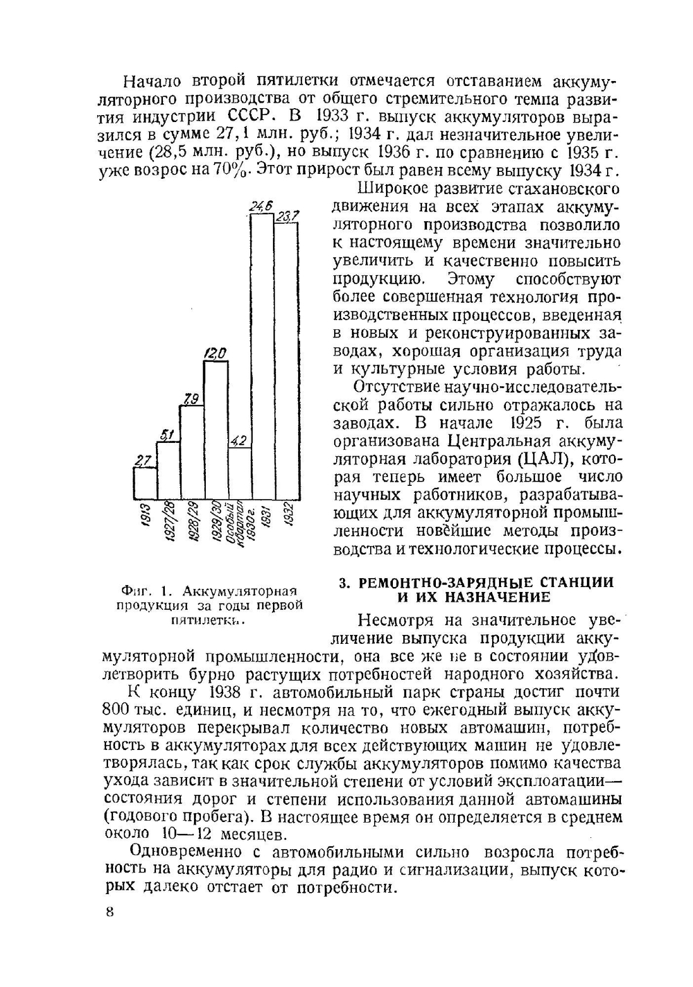 Ремонтно-зарядные аккумуляторные станции | Н.Н. Ламтев