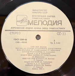 Виниловая пластинка Владимир Харитонов – Сто Лет Назад. Песни На Стихи Владимира Харитонова (Мелодия) LP