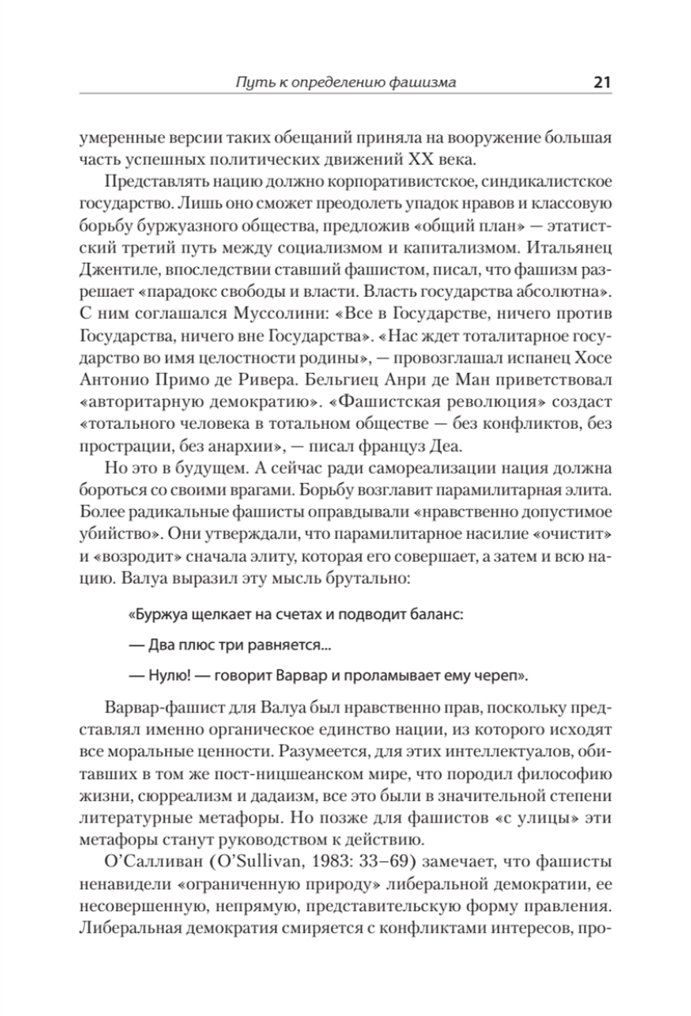 Фашисты