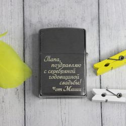 Подарочная зажигалка zippo на серебряную свадьбу с гравировкой на заказ