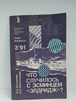 Что случилось с эсминцем Элдридж?