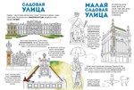 Я люблю Петербург. Мой творческий альбом для прогулок