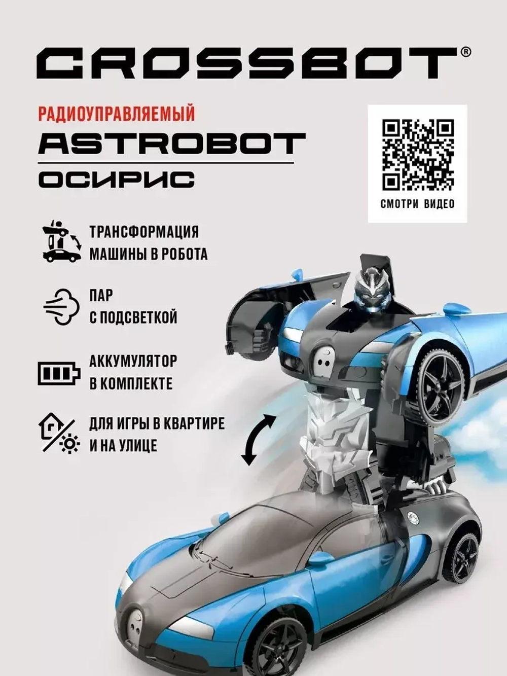 Машина робот на пульте управления ASTROBOT Осирис пар с подсветкой Синий