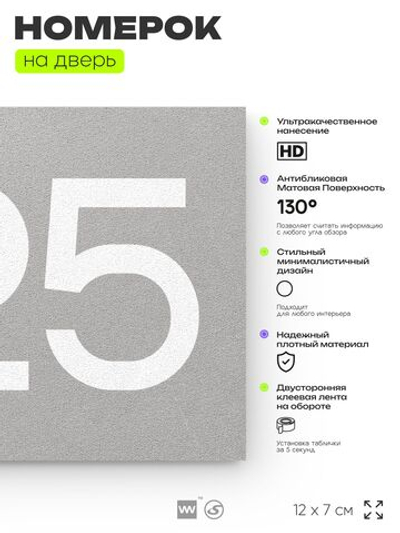 Номер на дверь 325, табличка на дверь для офиса, квартиры, кабинета, аудитории, склада, серая 120х70 мм, Айдентика Технолоджи