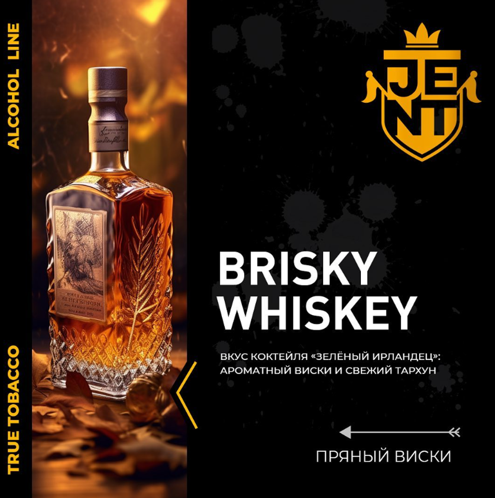 Jent Alcohol Line - Brisky Whiskey (100г)