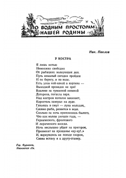 Альманах ''Рыболов-спортсмен''. №09 1957 | Нет автора