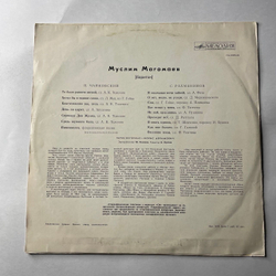 Винтажная виниловая пластинка LP Муслим Магомаев, Поет Муслим Магомаев, Романсы Чайковского, Рахманинова (СССР 1972)