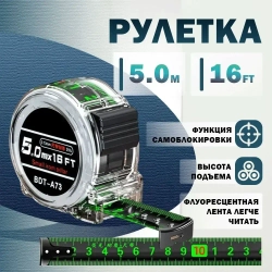 5м x 25мм Измерительная рулетка Строительная