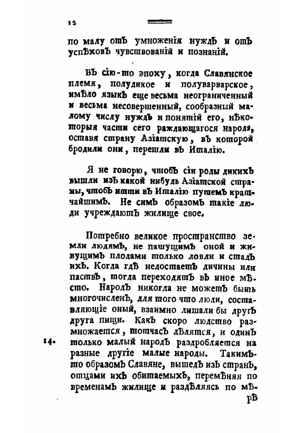 Российская история, Сочиненная из подлинных летописей, из достоверных сочинений и лучших российских историков г. Левеком | Левек Пьер Шарль