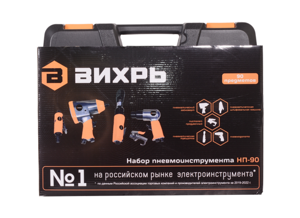 Набор пневмоинструмента НП-90 Вихрь