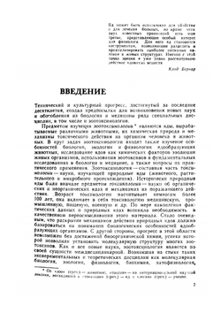 Зоотоксинология. Ядовитые животные и их яды | Б.Н. Орлов
